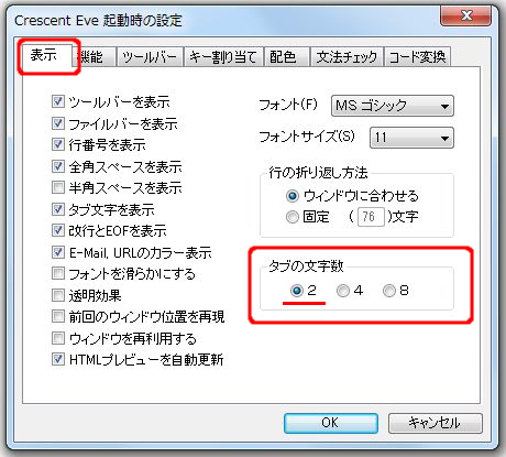 タブ数を2に