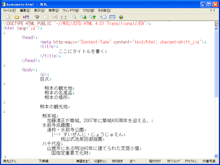 初期状態のkumamoto.htmlファイル