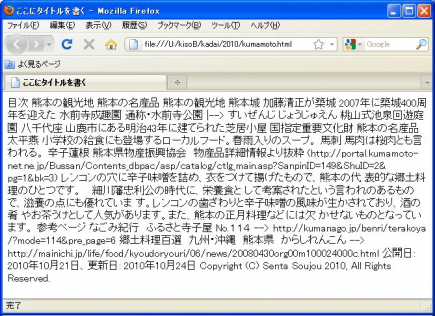 初期状態のkumamoto.htmlのブラウザ表示