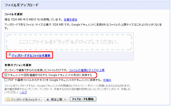 GoogleDocumentへのアップロード２