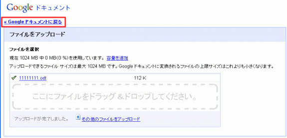 GoogleDocumentへのアップロード１