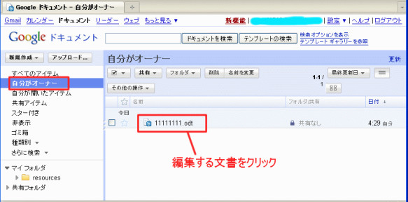 GoogleDocumentへアップロードしたファイルの選択