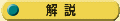 kaisetsu